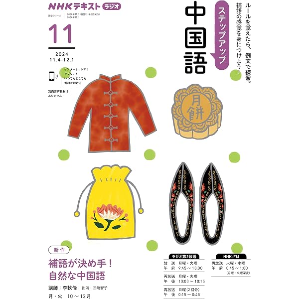 Amazon.co.jp: NHK ラジオ ステップアップ中国語 2023年12月 (NHK